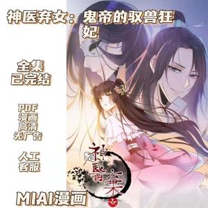 神醫(yī)棄女鬼帝馭獸狂妃，最新章節(jié)探秘