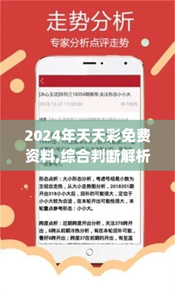 2024天天彩全年免費(fèi)資料,探索2024天天彩，全年免費(fèi)資料的魅力與挑戰(zhàn)