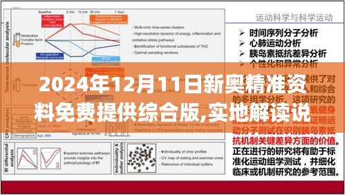 2024新奧精選免費(fèi)資料,探索與成長，2024新奧精選免費(fèi)資料