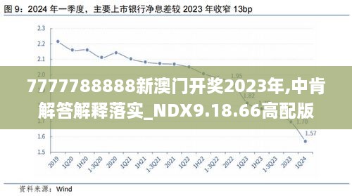 2024新澳天天開獎記錄,揭秘新澳天天開獎記錄，探尋背后的秘密與未來展望