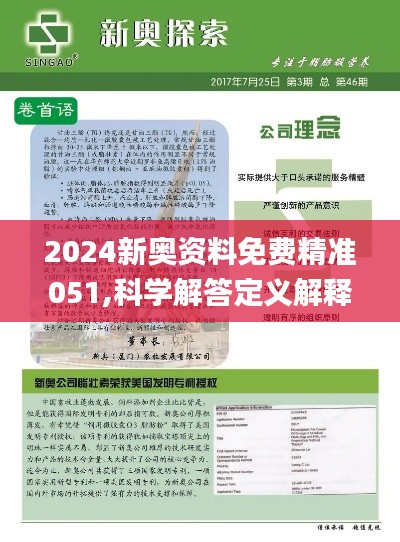 2024新奧正版資料免費(fèi)大全,2024新奧正版資料免費(fèi)大全——探索與獲取之路