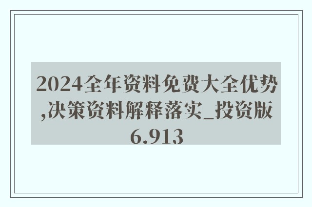 2024全年資料免費大全,迎接未來，共享知識財富——2024全年資料免費大全