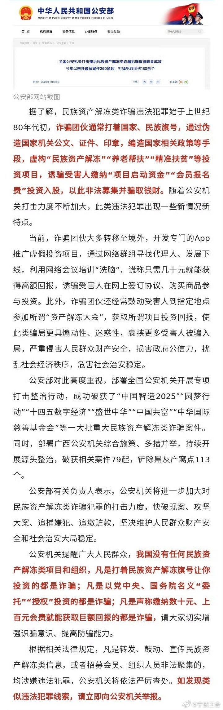 澳門王中王100的準資料,澳門王中王100的準資料，警惕違法犯罪問題