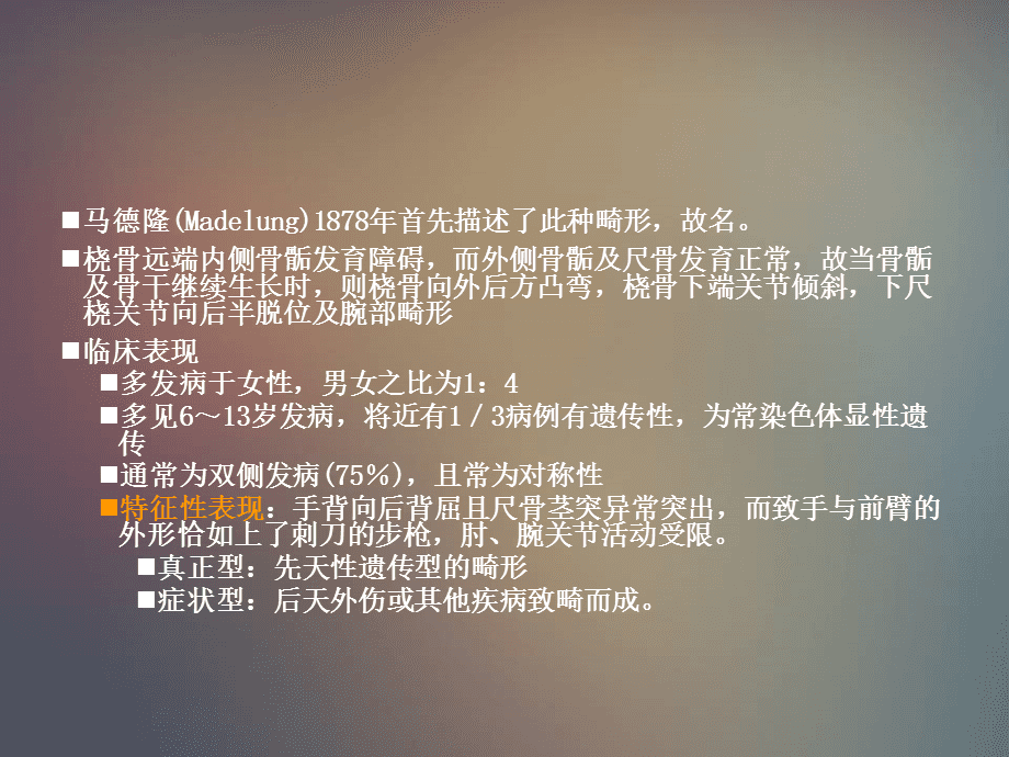 馬德隆畸形可以最新治,馬德隆畸形可以最新治療技術(shù)探討