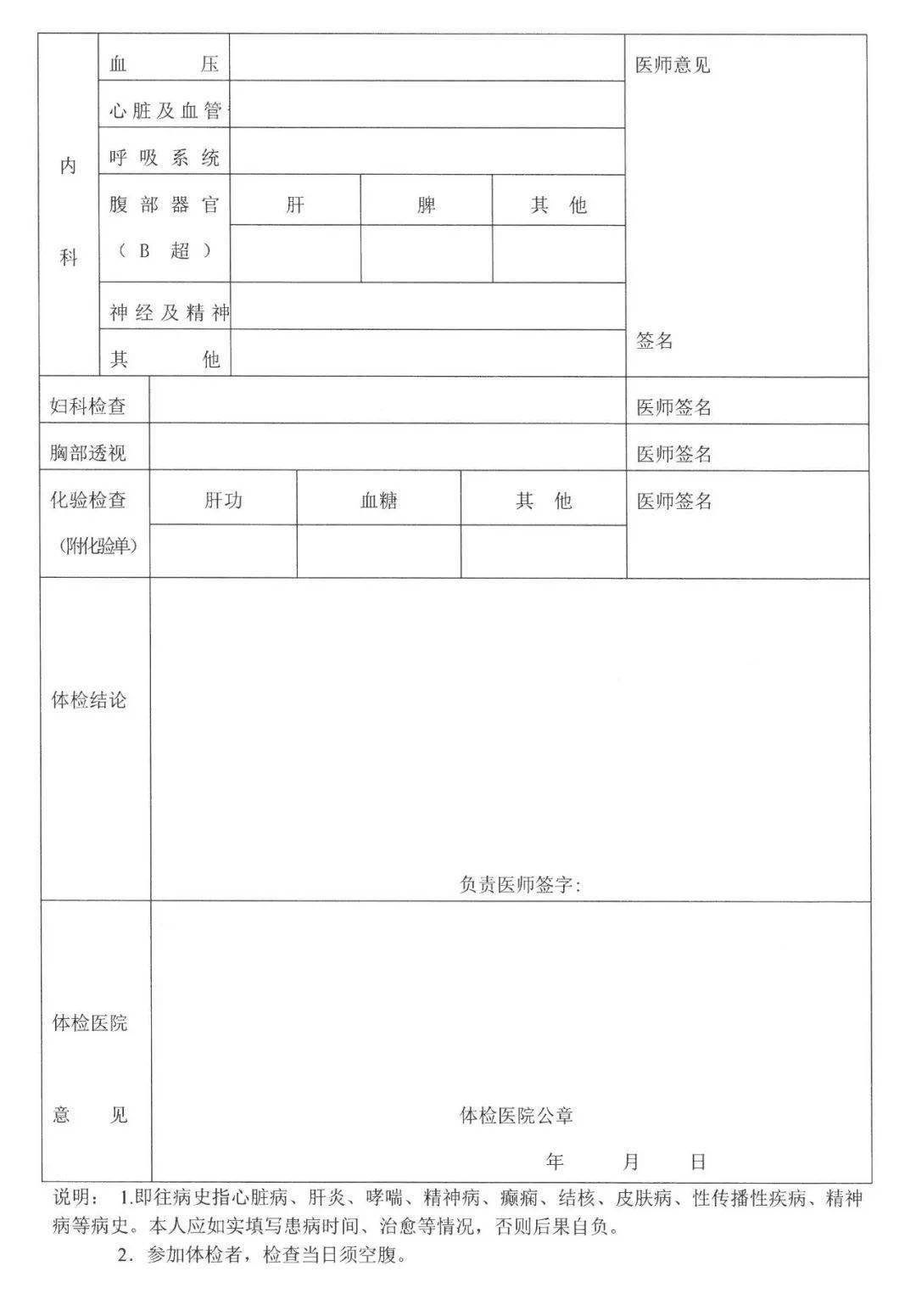 最新健康證體檢表,最新健康證體檢表的重要性及應(yīng)用解析