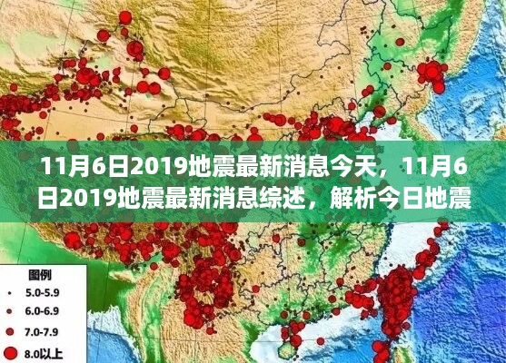 山東地震最新消息2019,山東地震最新消息2019，全面解析地震動(dòng)態(tài)及其影響