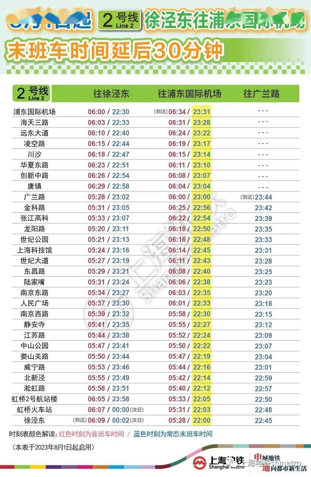 浦東20路最新時(shí)刻表,浦東20路最新時(shí)刻表詳解