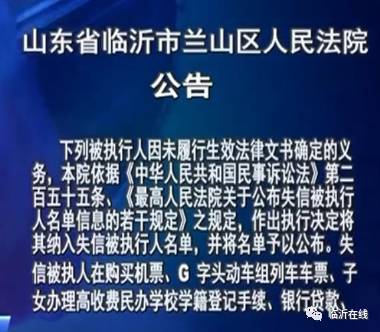 臨沂最新失信黑名單人,臨沂最新失信黑名單人曝光，警示失信行為的嚴(yán)肅性